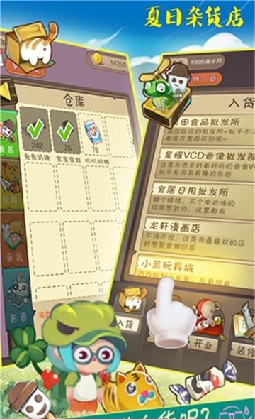 夏日杂货店