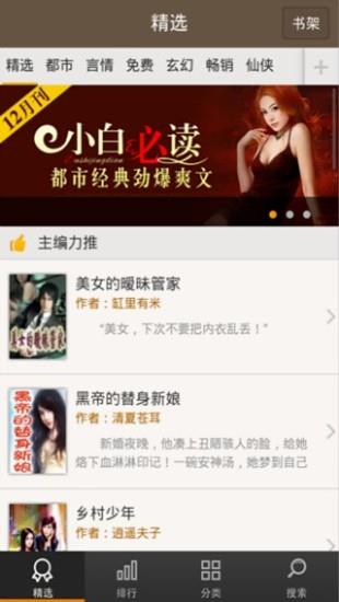 免费小说吧  v1.3.06.02图1