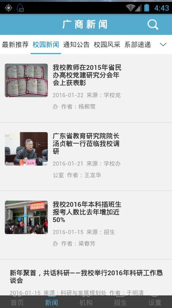 广州商学院  v0.0.2图3