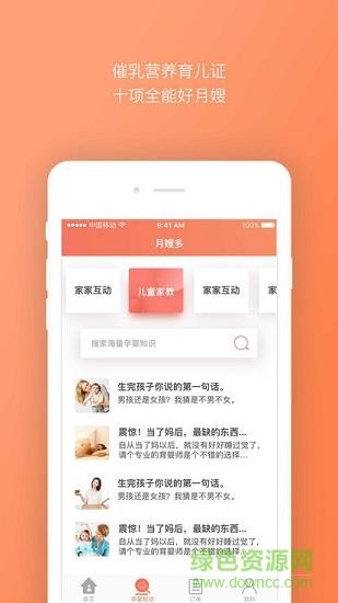 月嫂多  v3.2.3图1