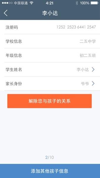 教育技术服务平台手机版