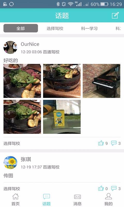 道道云驾校  v1.0图1