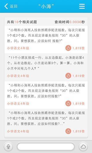 作业神器  v1.0.0图4