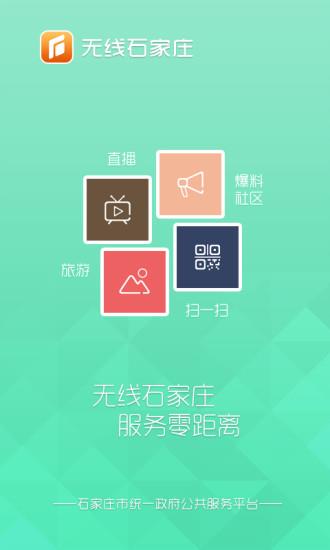 无线石家庄客户端  v4.0.6图4