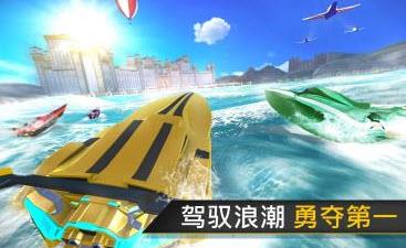 狂飙快艇竞技乐园  v1.0图4