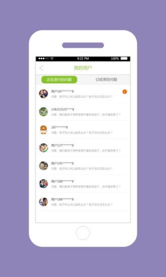 家长问问专家端  v1.5图2