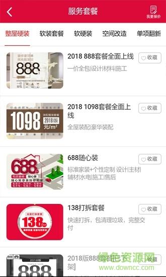 靓家居装修  v2.1.2图2