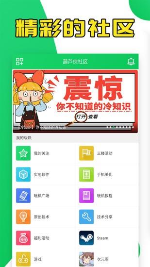 葫芦侠3楼  v4.1.0.8.2图5