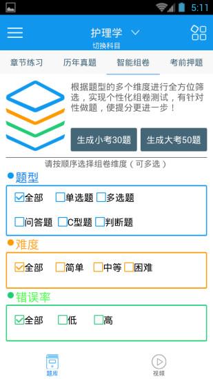 主管护师考试题库  v2.6.0图4