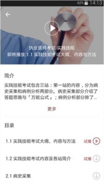医学深造  v3.0图4