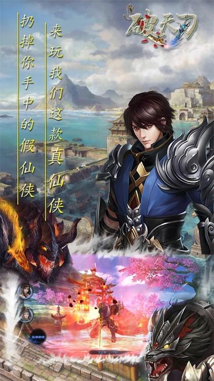 破天刀BOSS爆真充版  v1.0图2