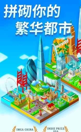 2048世界建造  v2.0.2图1