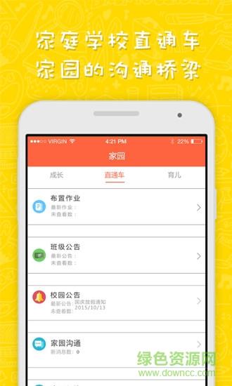 宝宝圈园长版  v3.2.0图1