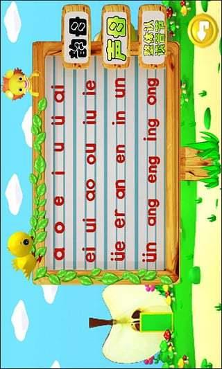儿童学拼音  v2.1.35图4
