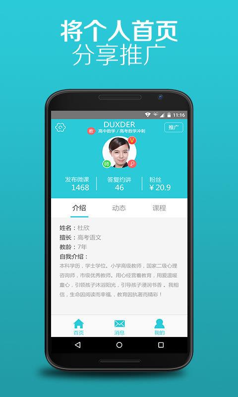 好学一课教师版  v1.0.3图1