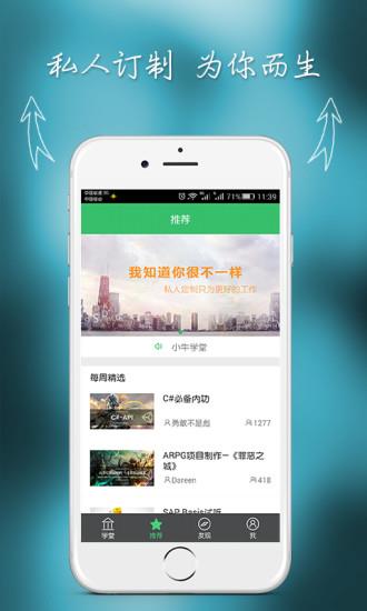 小牛学堂  v3.1.3图4