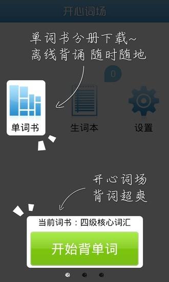 四六级背单词  v1.0.0图4