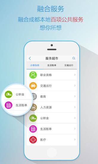 在成都  v3.0.29图1