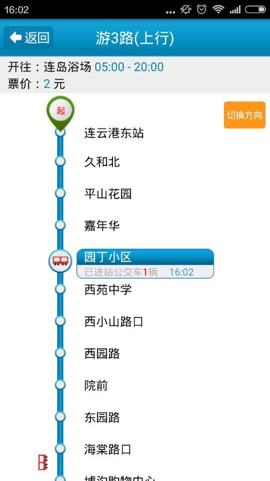 连云港掌上公交