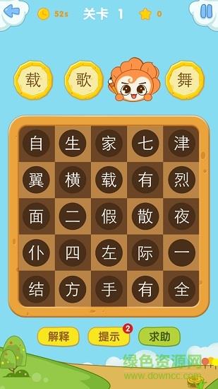 爱花朵小学成语  v1.0.2图3