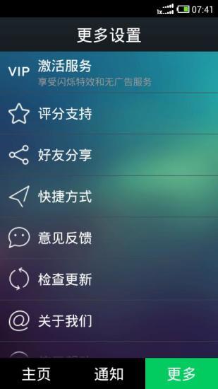 lt来电闪光灯