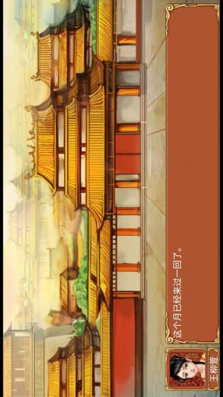 皇后成长计划  v3.9图4