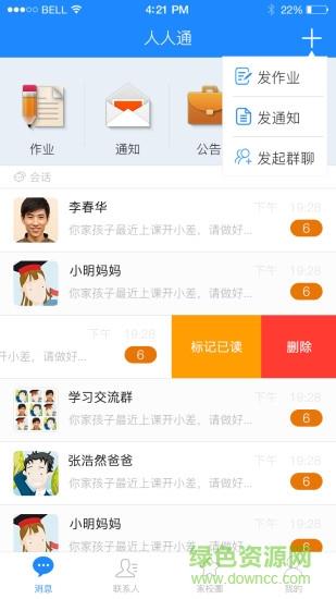 沁教云人人通家长端  v2.0.1图3