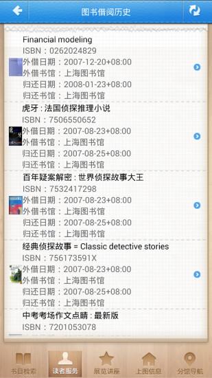 上海图书馆  v2.5图2