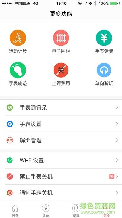 护宝星云手表  v2.1.2图3