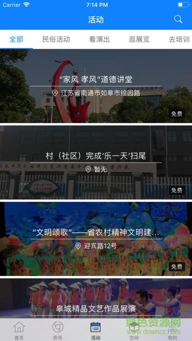 如皋文化云  v1.0.7图1