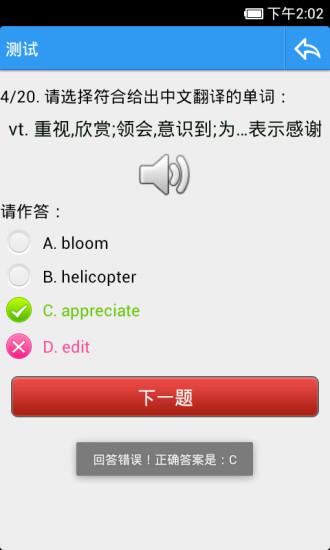 给力背单词  v8.66图4