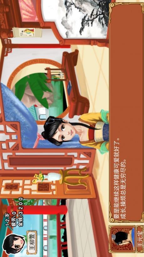 皇后成长计划  v3.9图2