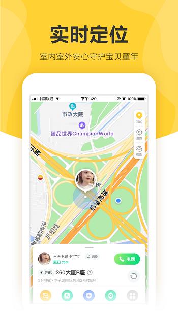 360儿童卫士手表  v8.5.5.2033图4