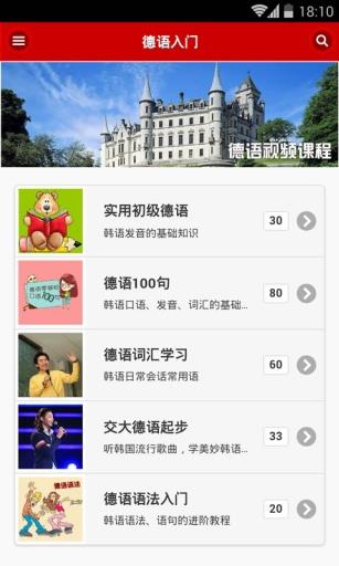 德语学习快速入门  v1.4.3图3