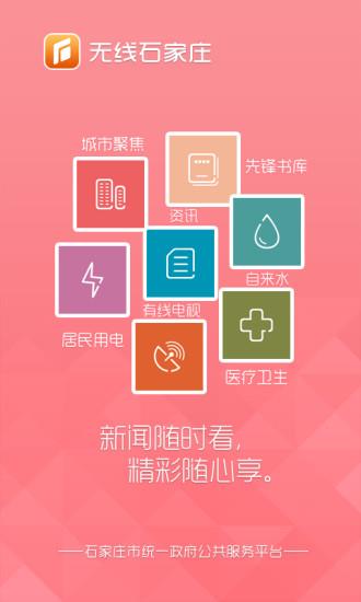 无线石家庄客户端  v4.0.6图2