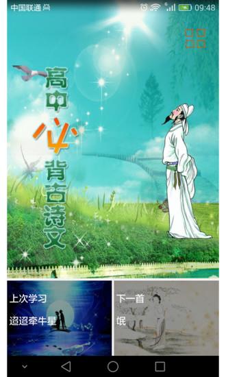 高中生必背古诗文  v5.5图4