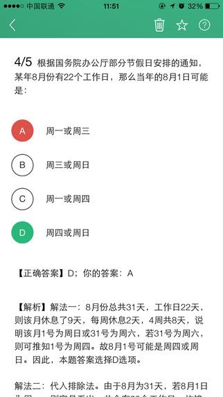 天天模考腰果公务员  v1.6.0图2