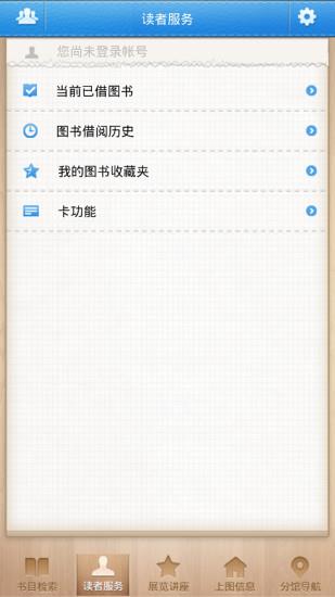 上海图书馆  v2.5图3