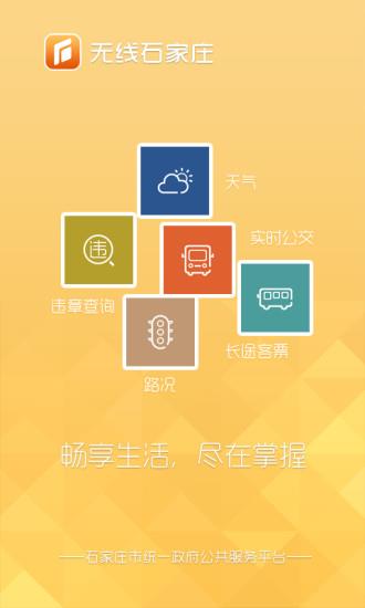 无线石家庄客户端  v4.0.6图3