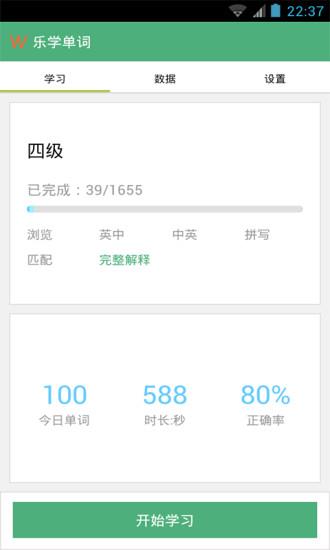 乐背单词  v2.9图1