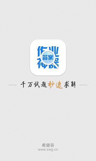 作业神器  v1.0.0图1