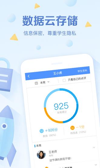 班级优化大师学生版  v3.0.44图2