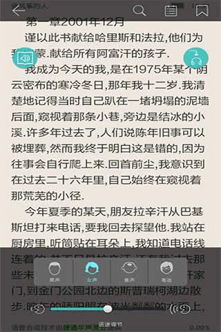 天行听书apk  v6.2.5图2