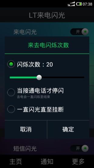 lt来电闪光灯  v9.2.0图2