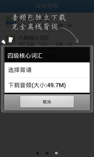 四六级背单词  v1.0.0图2