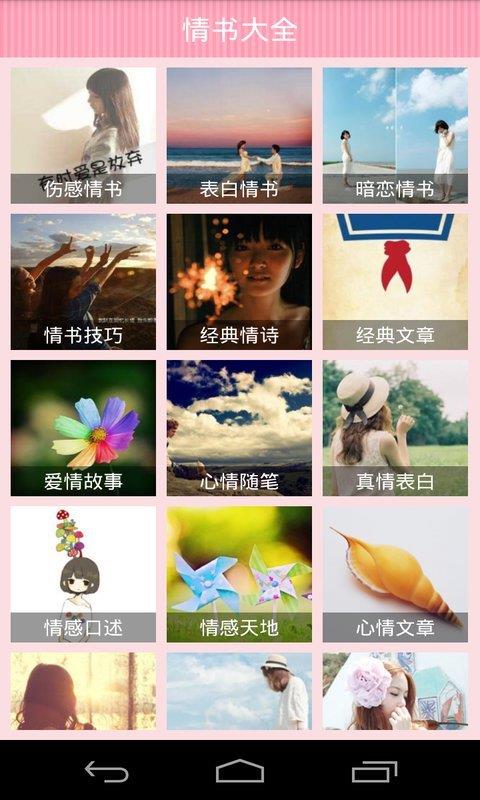 情书大全  v1.0图3