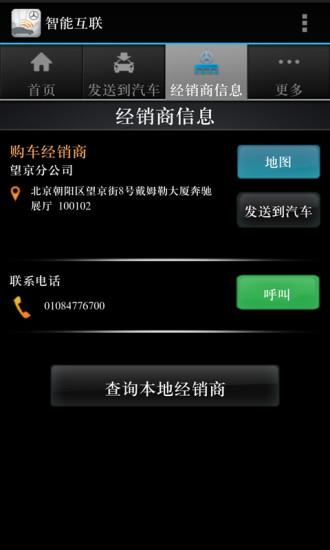 梅赛德斯奔驰智能互联  v4.8.2118.7图3