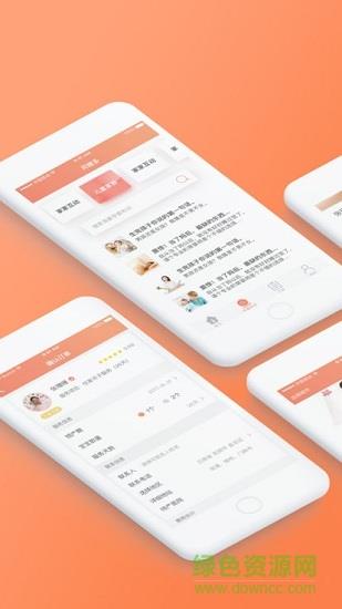 月嫂多  v3.2.3图2