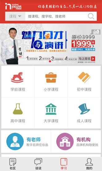 门道教育  v1.02图4