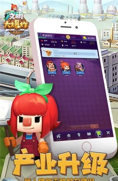 文明大爆炸  v1.88.102701图1